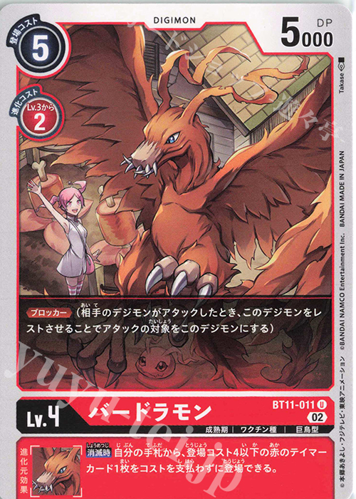U バードラモン | 販売 | [BT11] ディメンショナルフェイズ | デジモンカードゲーム
