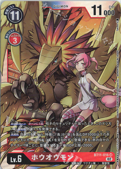 SR ホウオウモン | 販売 | [BT11] ディメンショナルフェイズ | デジモンカードゲーム