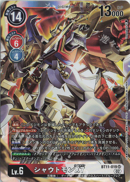 SR シャウトモンX7 | 販売 | [BT11] ディメンショナルフェイズ | デジモンカードゲーム