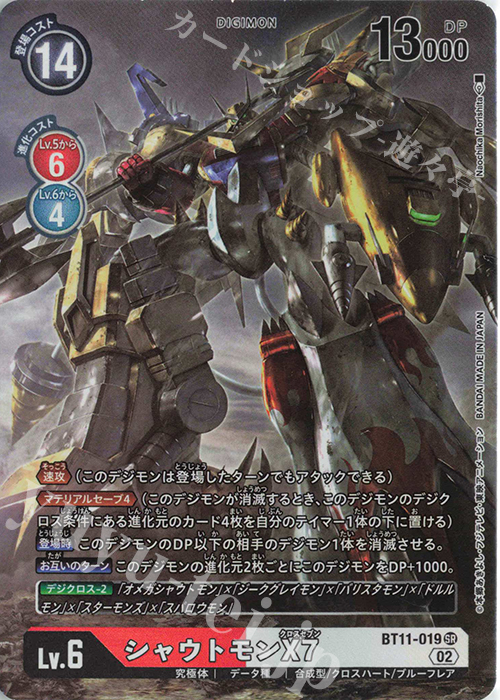 P-SR シャウトモンX7(パラレル) | 買取 | [BT11] ディメンショナルフェイズ | デジモンカードゲーム