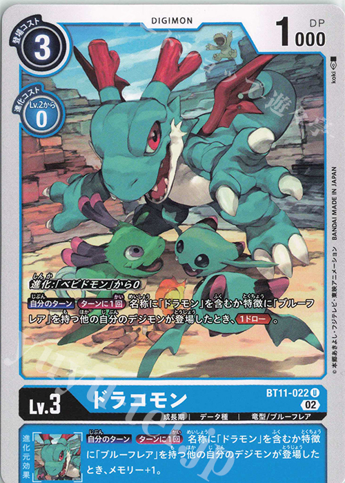 U ドラコモン | 販売 | [BT11] ディメンショナルフェイズ | デジモンカードゲーム