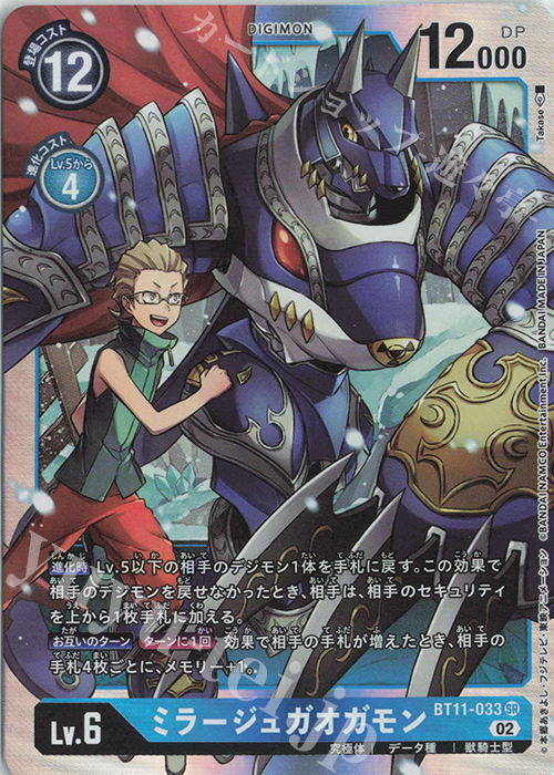SR ミラージュガオガモン | 販売 | [BT11] ディメンショナルフェイズ | デジモンカードゲーム
