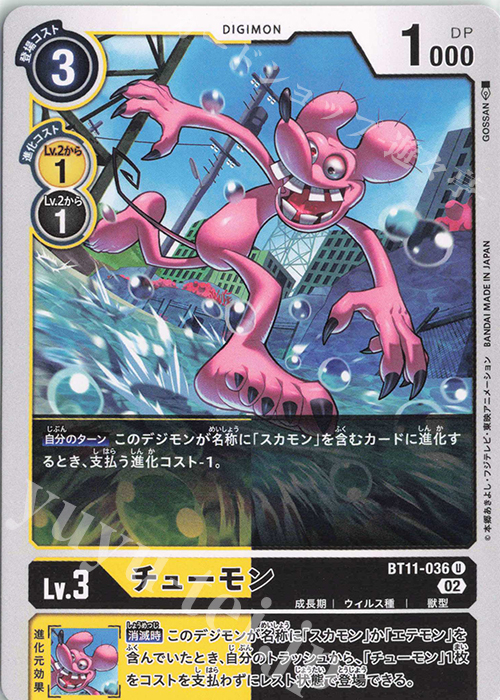 U チューモン | 販売 | [BT11] ディメンショナルフェイズ | デジモンカードゲーム