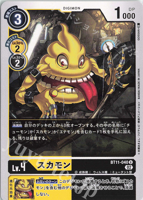U スカモン | 販売 | [BT11] ディメンショナルフェイズ | デジモンカードゲーム