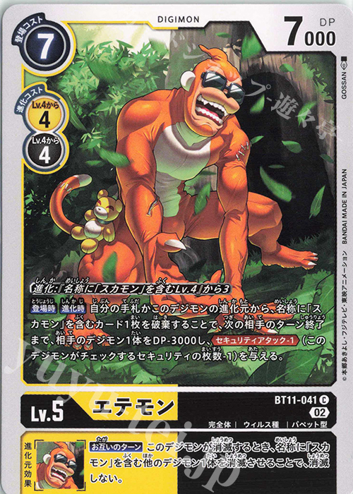 C エテモン | 販売 | [BT11] ディメンショナルフェイズ | デジモンカードゲーム