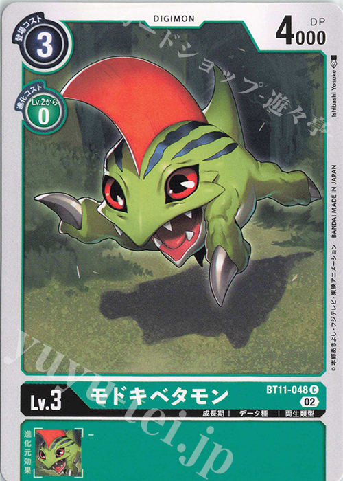C モドキベタモン | 販売 | [BT11] ディメンショナルフェイズ | デジモンカードゲーム