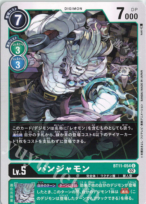 U パンジャモン | 販売 | [BT11] ディメンショナルフェイズ | デジモンカードゲーム