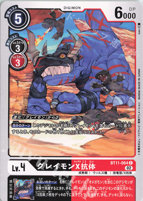 C グレイモンX抗体 | 販売 | [BT11] ディメンショナルフェイズ | デジモンカードゲーム