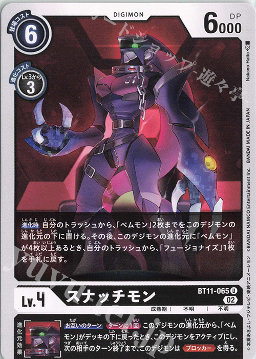 U スナッチモン | 販売 | [BT11] ディメンショナルフェイズ | デジモンカードゲーム