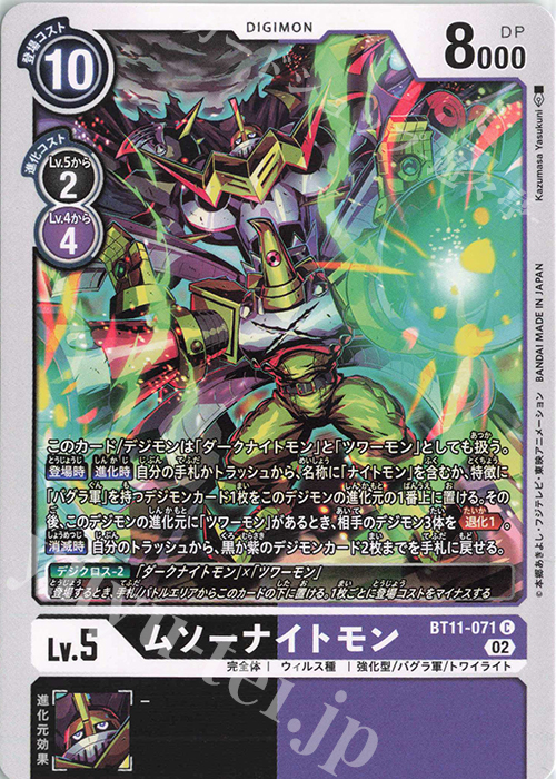 【傷】 C ムソーナイトモン | 販売 | [BT11] ディメンショナルフェイズ | デジモンカードゲーム