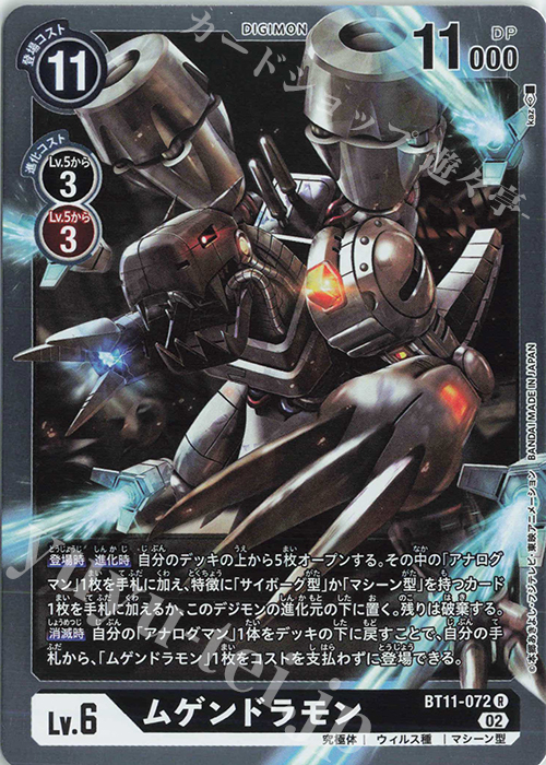 R ムゲンドラモン | 買取 | [BT11] ディメンショナルフェイズ | デジモンカードゲーム