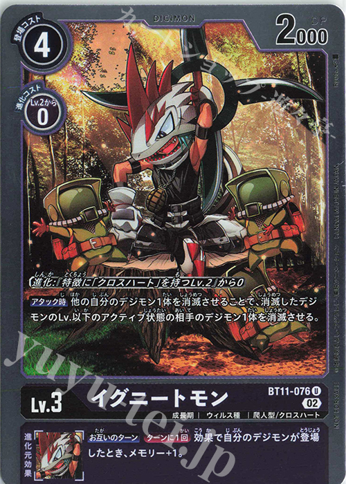【傷】 P-U イグニートモン(パラレル) | 販売 | [BT11] ディメンショナルフェイズ | デジモンカードゲーム