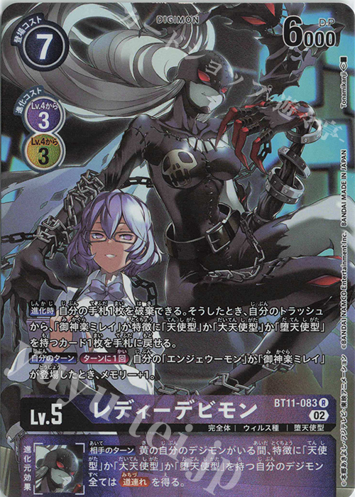 P-R レディーデビモン(パラレル) | 販売 | [BT11] ディメンショナルフェイズ | デジモンカードゲーム