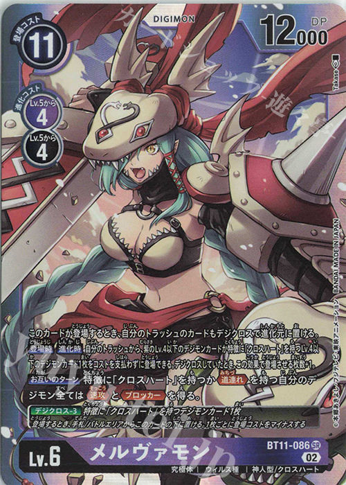 SR メルヴァモン | 販売 | [BT11] ディメンショナルフェイズ | デジモンカードゲーム