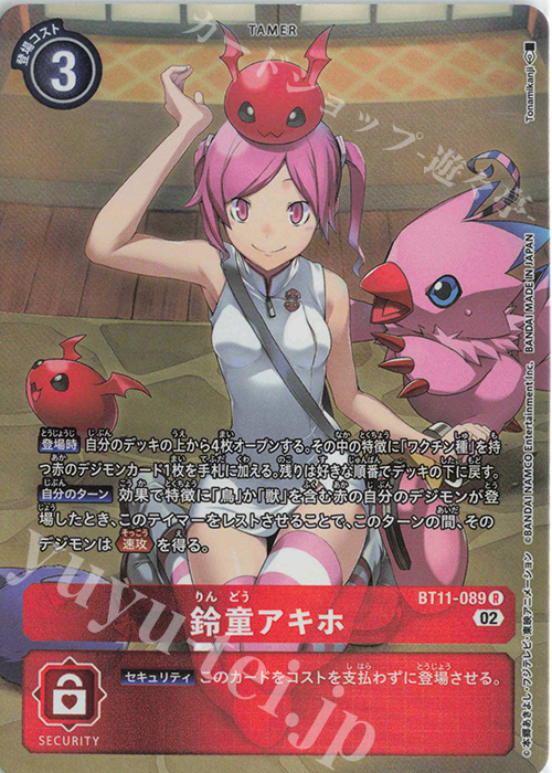 P-R 鈴童アキホ(パラレル) | 買取 | [BT11] ディメンショナルフェイズ | デジモンカードゲーム