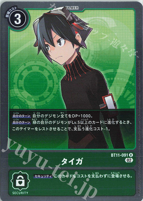 R タイガ | 販売 | [BT11] ディメンショナルフェイズ | デジモンカードゲーム