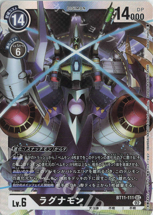 SEC ラグナモン | 販売 | [BT11] ディメンショナルフェイズ | デジモンカードゲーム