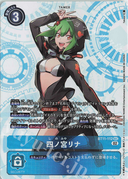 SEC 四ノ宮リナ | 販売 | [BT11] ディメンショナルフェイズ | デジモンカードゲーム
