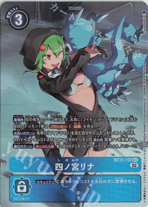 P-SEC 四ノ宮リナ(パラレル) | 販売 | [BT11] ディメンショナルフェイズ | デジモンカードゲーム