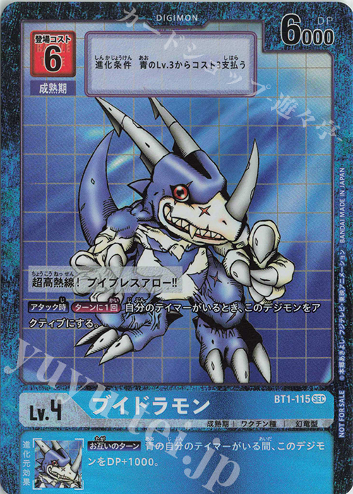 P-SEC ブイドラモン(パラレル) | 販売 | [BT11] ディメンショナルフェイズ | デジモンカードゲーム