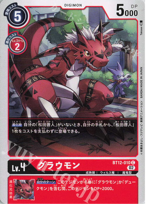 C グラウモン | 販売 | [BT12] アクロス・タイム | デジモンカードゲーム