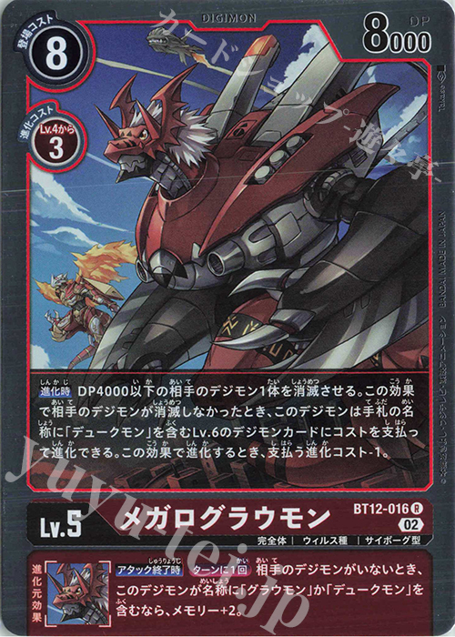 R メガログラウモン | 販売 | [BT12] アクロス・タイム | デジモンカードゲーム