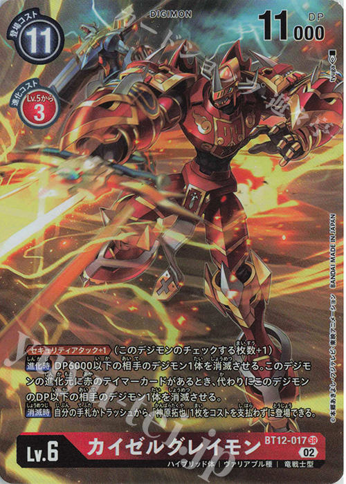 P-SR カイゼルグレイモン(パラレル) | 販売 | [BT12] アクロス・タイム | デジモンカードゲーム
