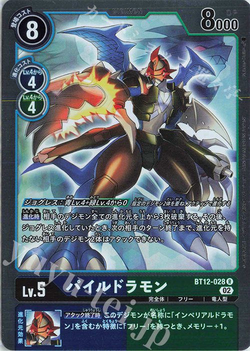 R パイルドラモン | 販売 | [BT12] アクロス・タイム | デジモンカードゲーム
