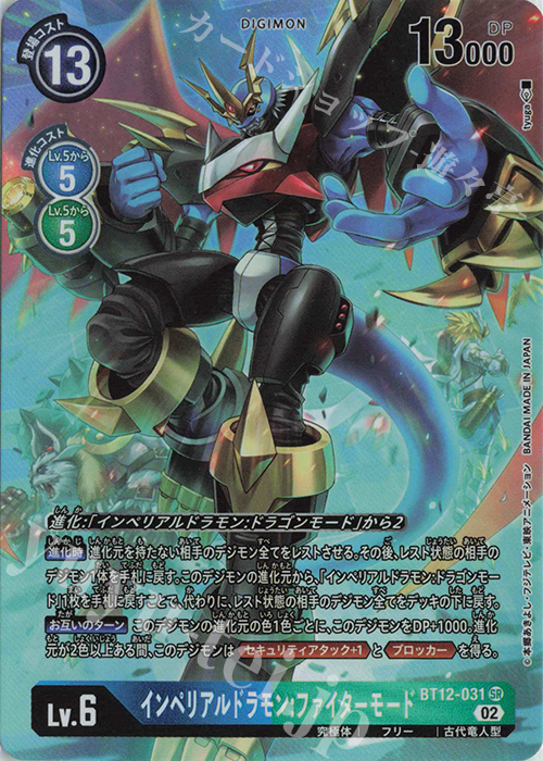 P-SR インペリアルドラモン：ファイターモード(パラレル) | 販売 | [BT12] アクロス・タイム | デジモンカードゲーム