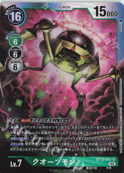 SR クオーツモン | 販売 | [BT12] アクロス・タイム | デジモンカードゲーム