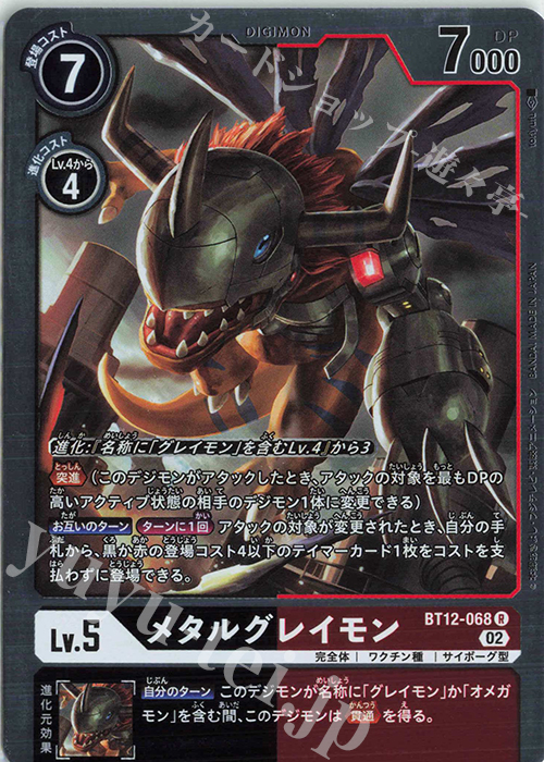 R メタルグレイモン | 販売 | [BT12] アクロス・タイム | デジモンカードゲーム
