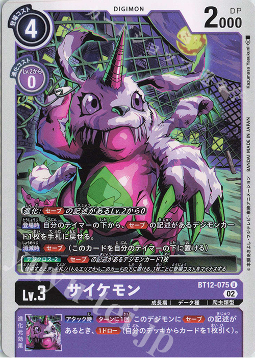 U サイケモン | 販売 | [BT12] アクロス・タイム | デジモンカードゲーム