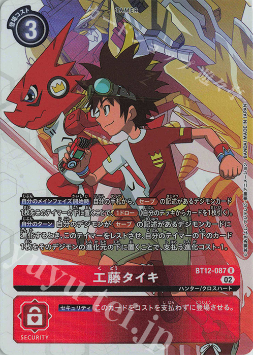 P-R 工藤タイキ(パラレル) | 販売 | [BT12] アクロス・タイム | デジモンカードゲーム