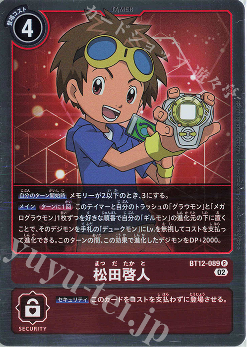 R 松田啓人 | 販売 | [BT12] アクロス・タイム | デジモンカードゲーム