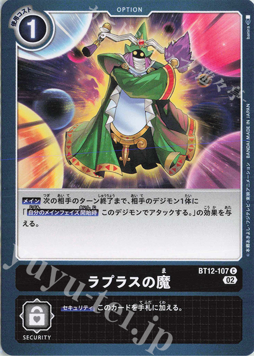 C ラプラスの魔 | 買取 | [BT12] アクロス・タイム | デジモンカードゲーム