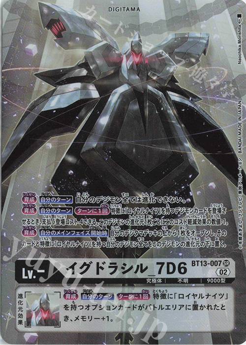 P-SR イグドラシル_7D6(パラレル) | 販売 | [BT13] VSロイヤルナイツ | デジモンカードゲーム