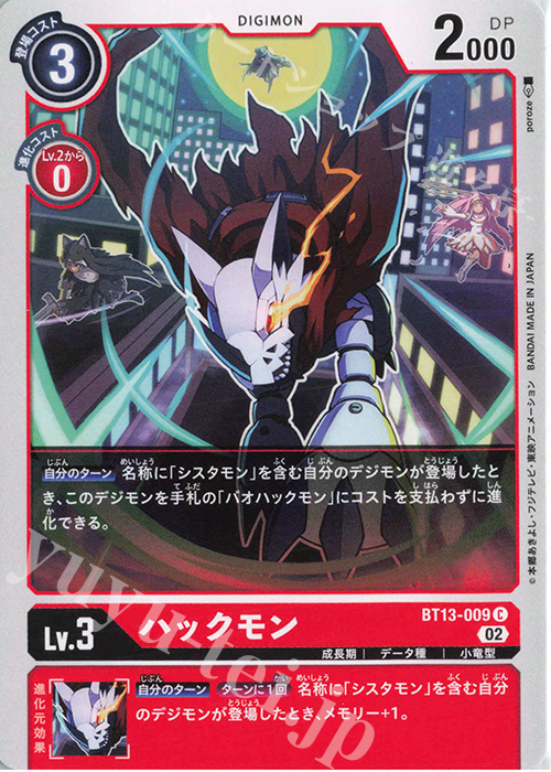 【傷】 C ハックモン | 販売 | [BT13] VSロイヤルナイツ | デジモンカードゲーム