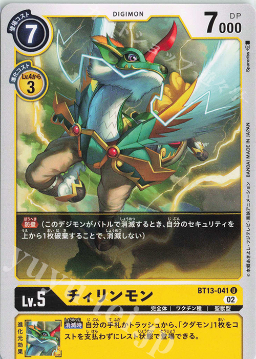 U チィリンモン | 販売 | [BT13] VSロイヤルナイツ | デジモンカードゲーム