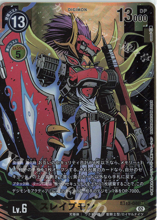 P-SR スレイプモン(パラレル) | 買取 | [BT13] VSロイヤルナイツ | デジモンカードゲーム