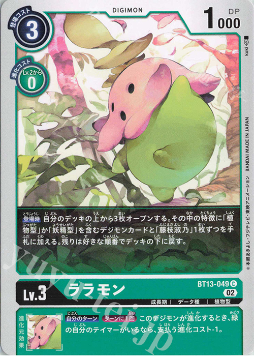 C ララモン | 販売 | [BT13] VSロイヤルナイツ | デジモンカードゲーム