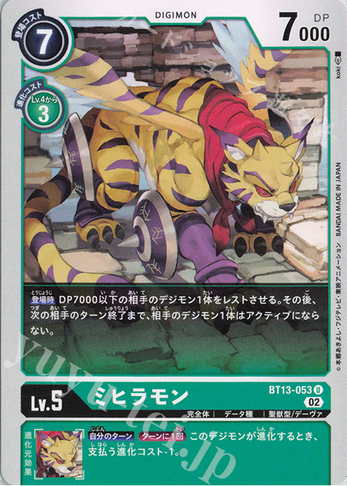 【傷】 U ミヒラモン | 販売 | [BT13] VSロイヤルナイツ | デジモンカードゲーム
