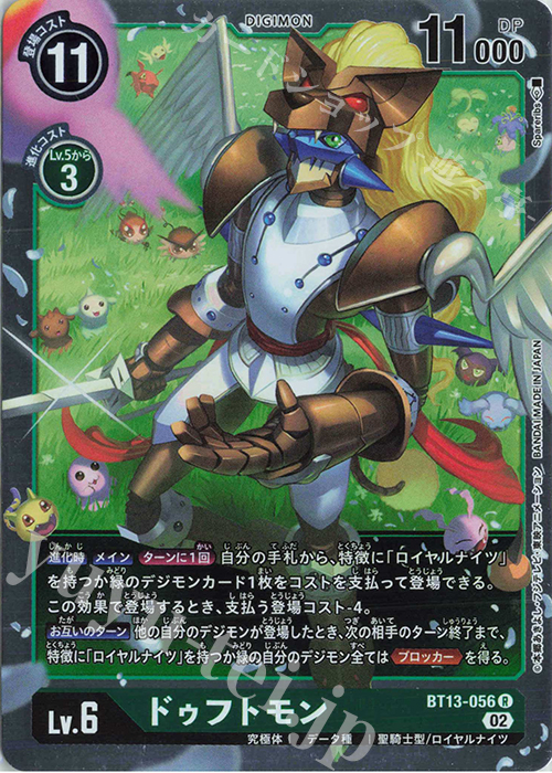 R ドゥフトモン | 販売 | [BT13] VSロイヤルナイツ | デジモンカードゲーム