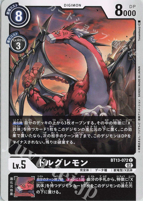 【傷】 C ドルグレモン | 販売 | [BT13] VSロイヤルナイツ | デジモンカードゲーム