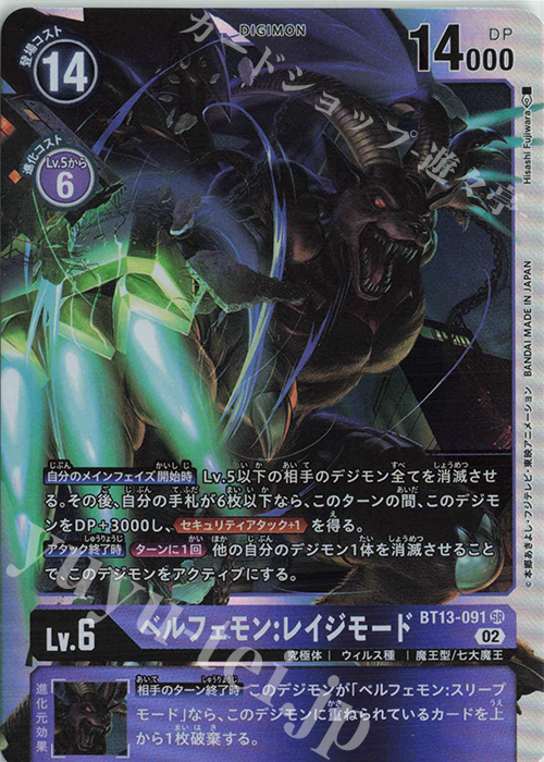 SR ベルフェモン:レイジモード | 買取 | [BT13] VSロイヤルナイツ | デジモンカードゲーム