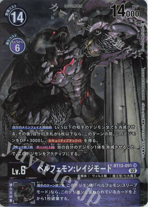 【傷】 P-SR ベルフェモン:レイジモード(パラレル) | 販売 | [BT13] VSロイヤルナイツ | デジモンカードゲーム