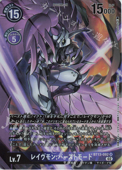 P-SR レイヴモン:バーストモード(パラレル) | 販売 | [BT13] VSロイヤルナイツ | デジモンカードゲーム