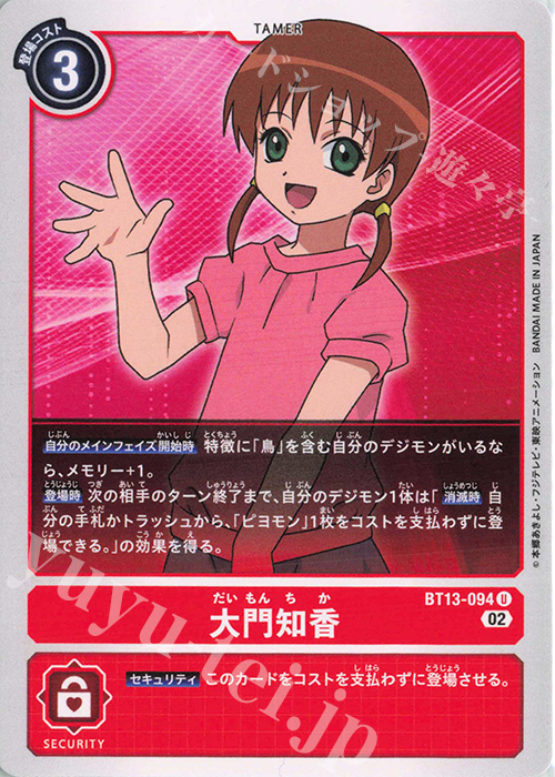【傷】 U 大門知香 | 販売 | [BT13] VSロイヤルナイツ | デジモンカードゲーム