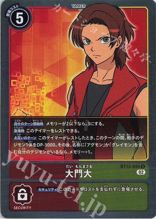 R 大門大 | 買取 | [BT13] VSロイヤルナイツ | デジモンカードゲーム