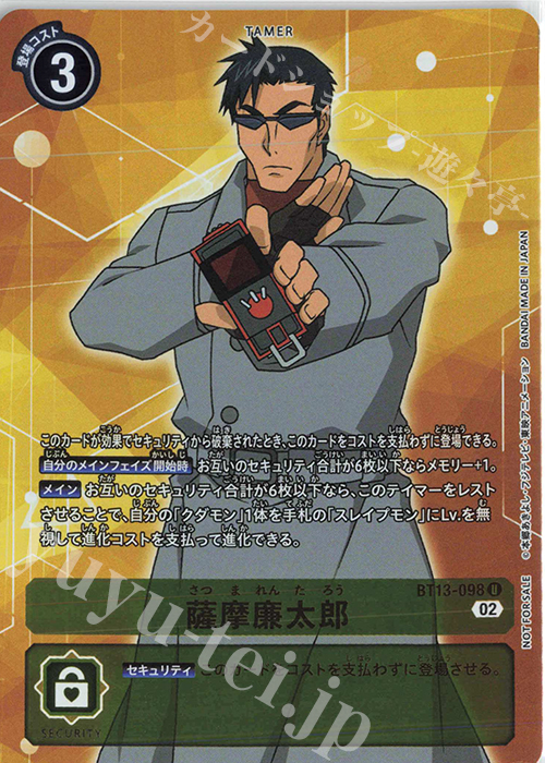P-U 薩摩廉太郎(パラレル) | 販売 | [BT13] VSロイヤルナイツ | デジモンカードゲーム