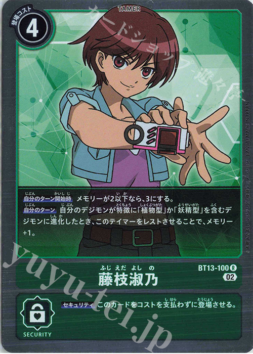 【傷】 R 藤枝淑乃 | 販売 | [BT13] VSロイヤルナイツ | デジモンカードゲーム